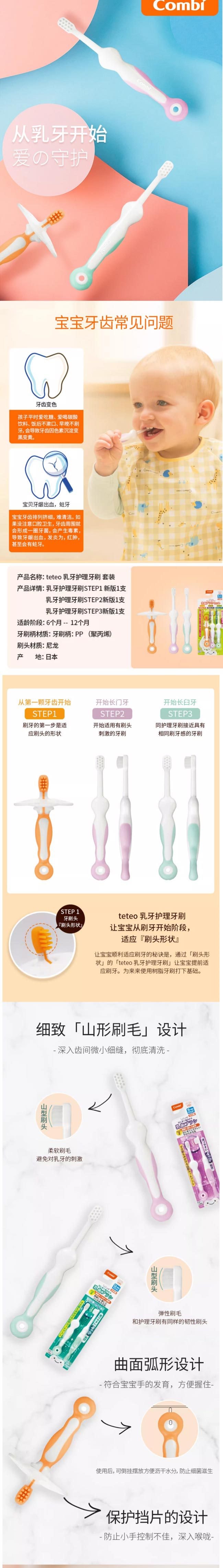 【日本直郵】COMBI康貝 teteo嬰兒乳牙牙刷套裝