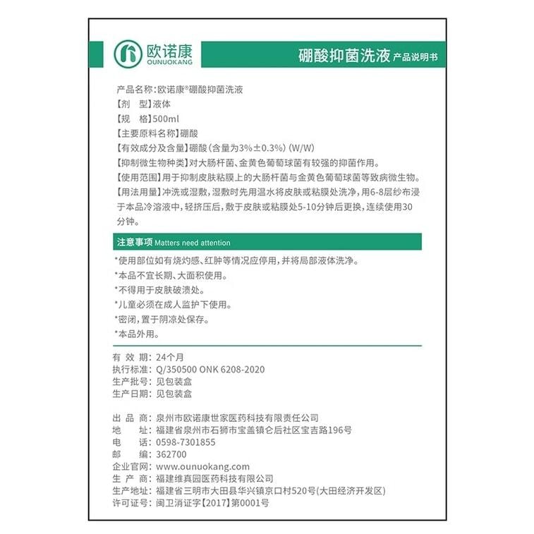 【中国直邮】 欧诺康 3%硼酸溶液皮肤湿敷脸部红洗液抑菌外用粉消毒水 500ml/瓶