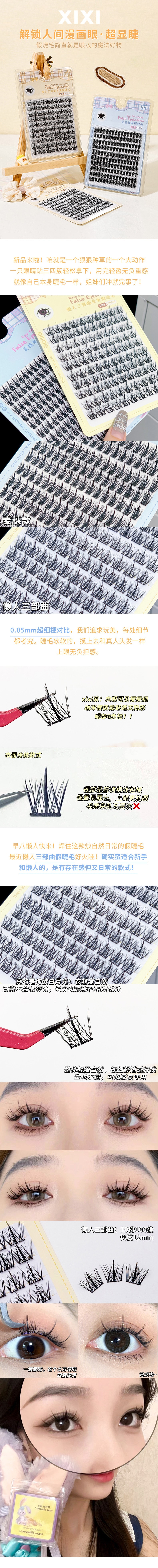中国 xixi【新款】10排大容量超细梗分段式睫毛 #麦穗款 送美睫4件