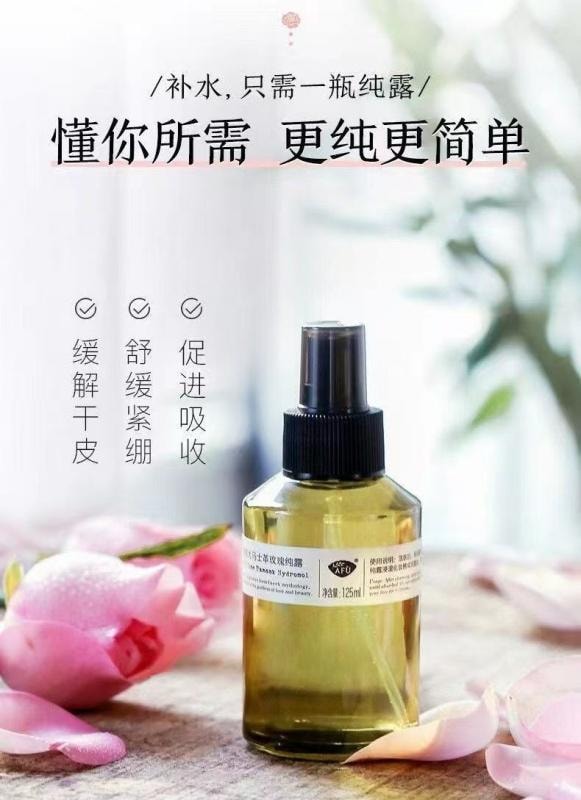 【中国直邮】 阿芙 极光玫瑰纯露 白月光玫瑰 抗氧化修护保湿 125ML [董洁同款]