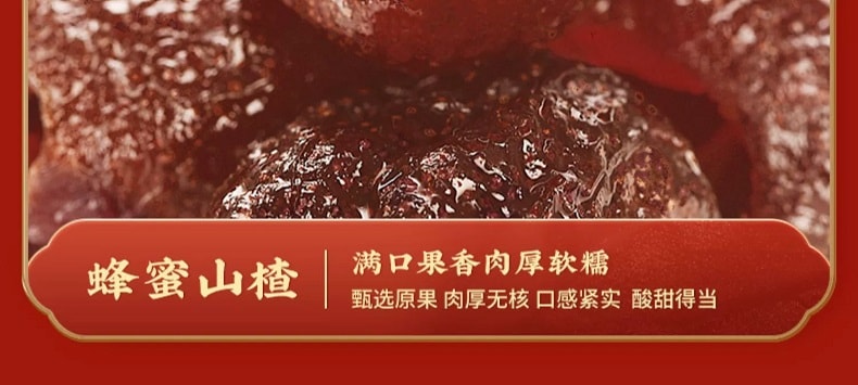 中國 禦食園 傳統老北京風味 六種山楂大禮包 260克 果脯 蜜餞 酸酸甜甜助消化 一袋吃遍所有山楂