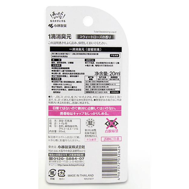 【日本直郵】日本 KOBAYASHI 一滴消臭元馬桶清潔劑消臭芳香劑 玫瑰花香 20ml