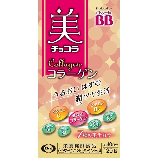 【日本直郵 】日本 Chocola BB 美白丸淡斑曬後修復痘印黑色素美肌丸膠原蛋白維生素C B6 chocola bb美肌丸120粒