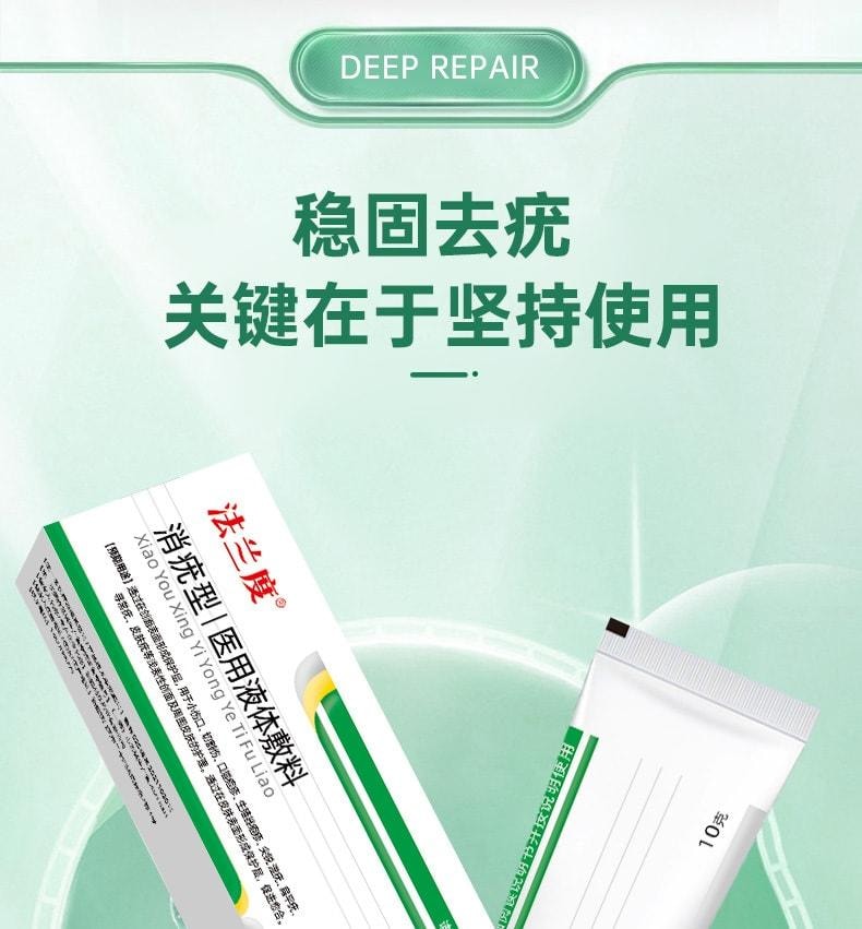 【中国直邮】 法兰度 扁平疣消疣膏 面部医用寻常疣肉粒丝状神器 尖锐湿疣脚趾根足部软膏10g/盒