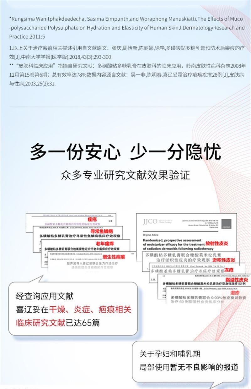 【中国直邮】 喜辽妥 美洲版多磺酸粘多糖软膏乳膏祛痘印疤痕膏特强 14g【特强版】