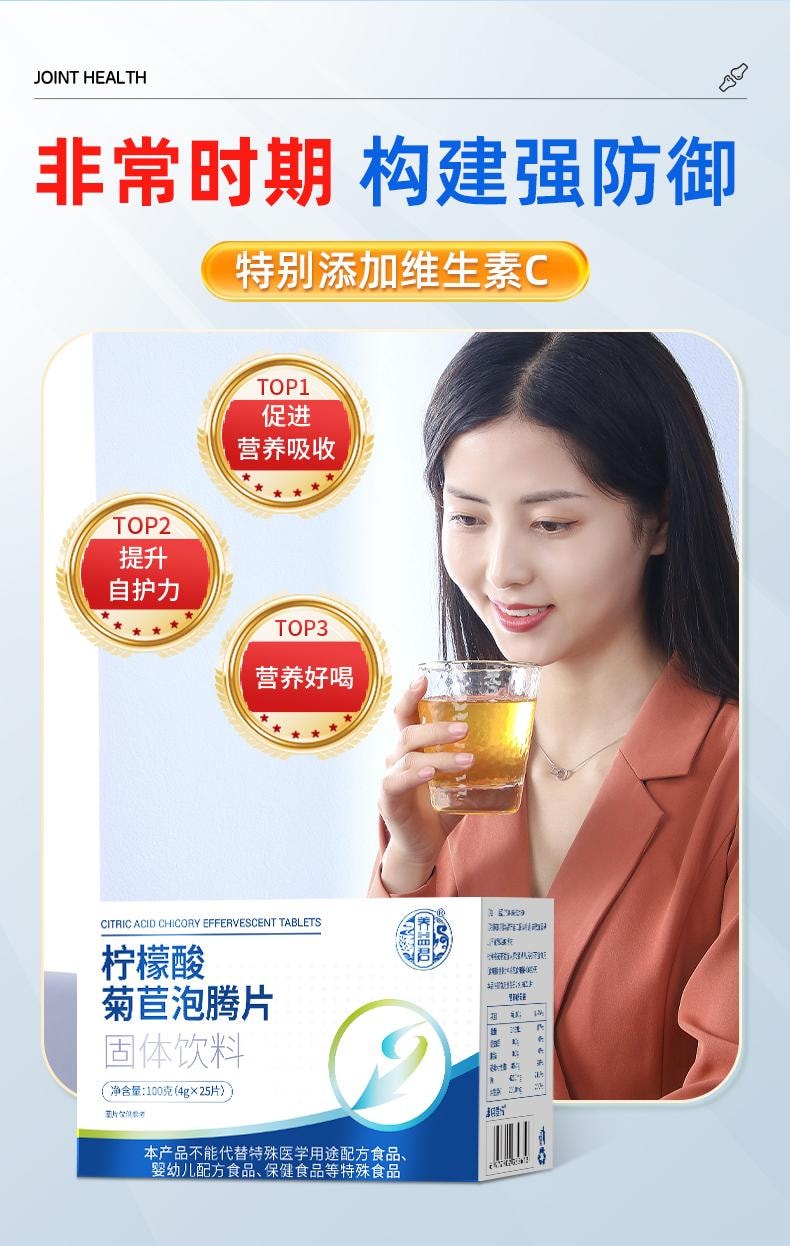 【中國直郵】 養益君 檸檬酸菊苣泡騰片4g*25片/盒 芹菜籽梔子菊苣鹽清呤非醫用降尿酸蘇打酸痛碳酸氫鈉片