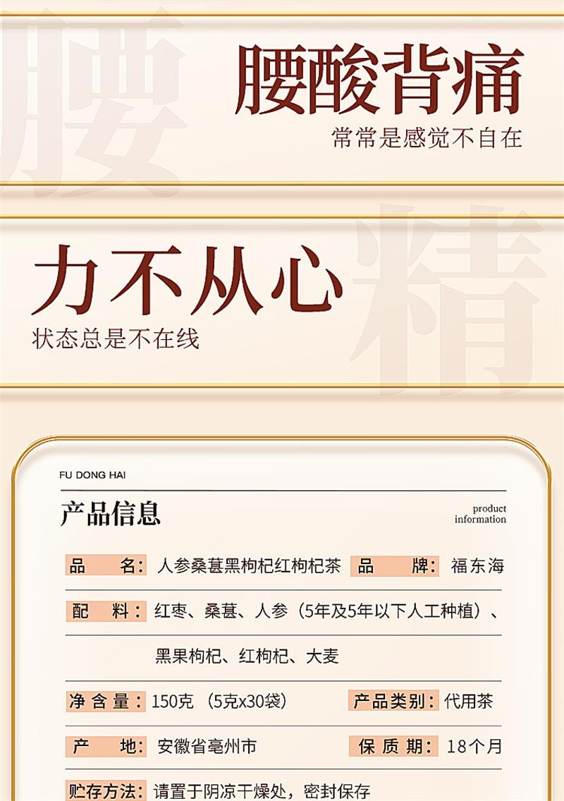 【中國直郵】 福東海 人參桑葚黑枸杞紅棗乾茶滋補花茶包男女組合型花茶 150g