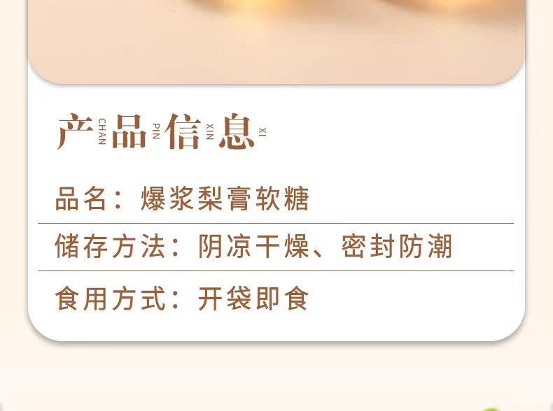 【中国直邮】 杏享 爆浆秋梨软糖 夹心软糖休闲零食 120g