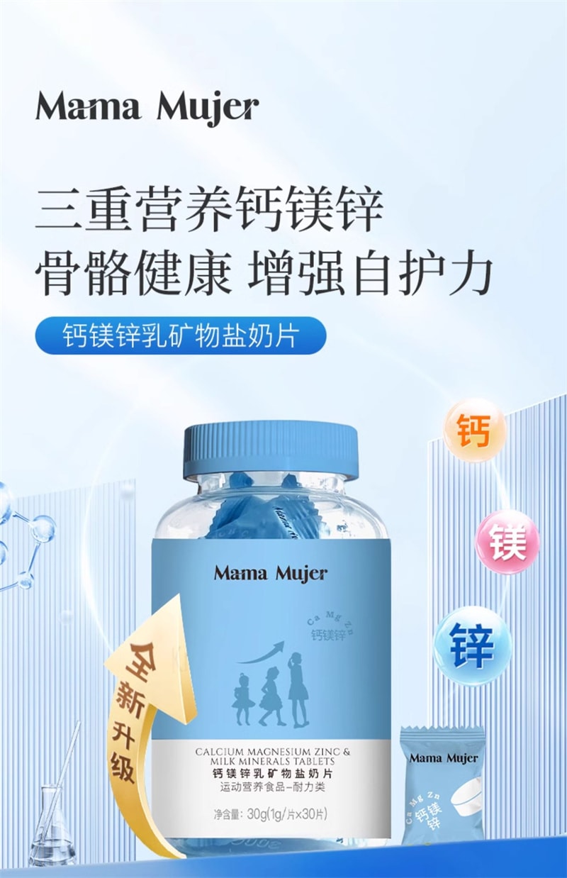 【中国直邮】羽心堂Mama Mujer 乳矿物质盐高钙镁锌儿童成人牛初乳奶片30片/盒升级版