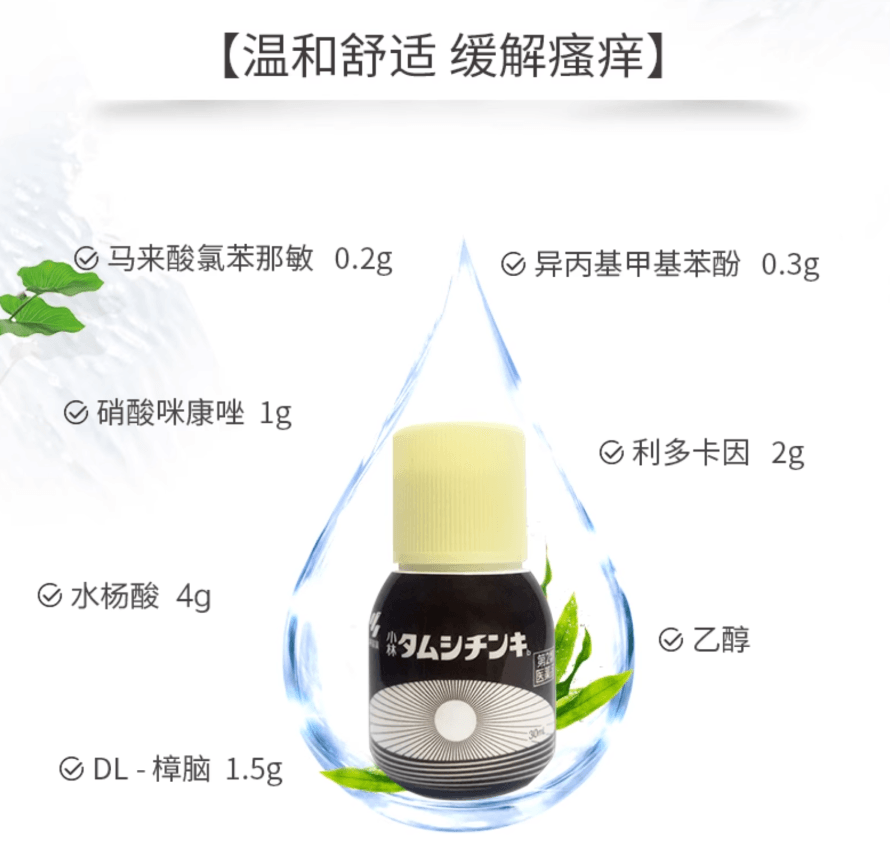 【日本直郵】小林製藥腳氣液腳臭股癬香港腳止癢消炎除菌30ml