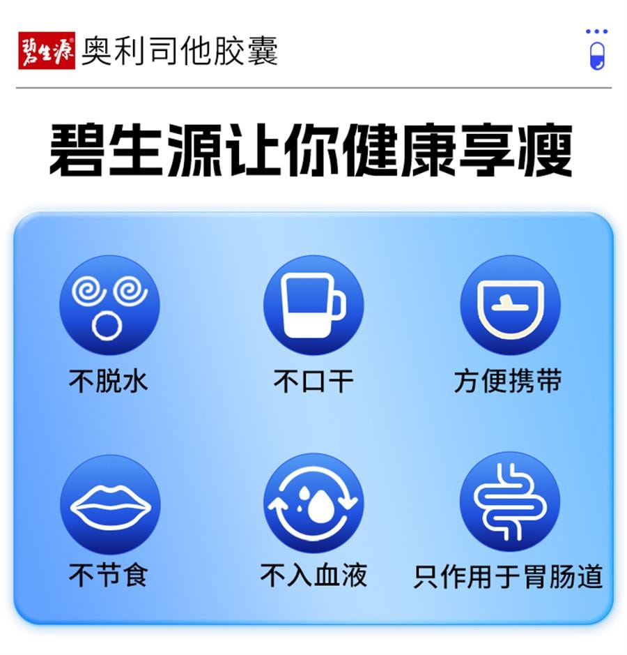 【中國直郵】 碧生源 膠囊 減肥藥暴瘦神器 減脂瘦身燃脂排油25粒/盒