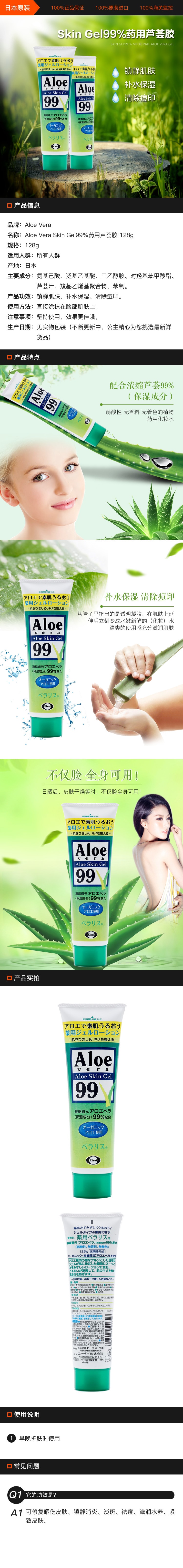 [日本直邮] EISAI Aloe Vera Skin Gel99%药用芦荟胶 128g
