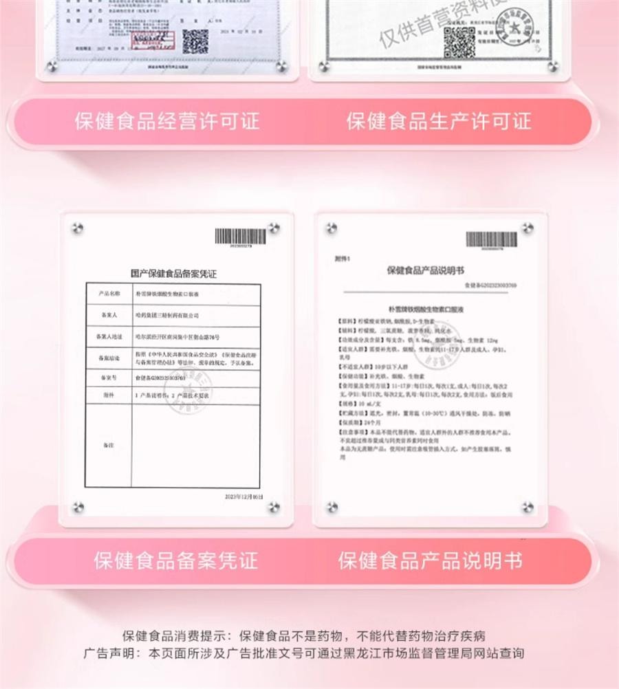 【中国直邮】 哈药集团 朴雪补铁维生素B12朴血口服液女性气血孕妇补充铁口服液礼盒   90支/盒