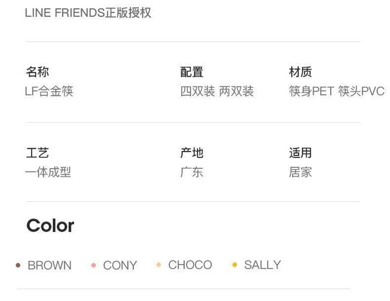 【中國直郵】 日本 LINE FRIENDS 韓式合金筷子高顏值筷子耐高溫防潮 1雙裝-SALLY款