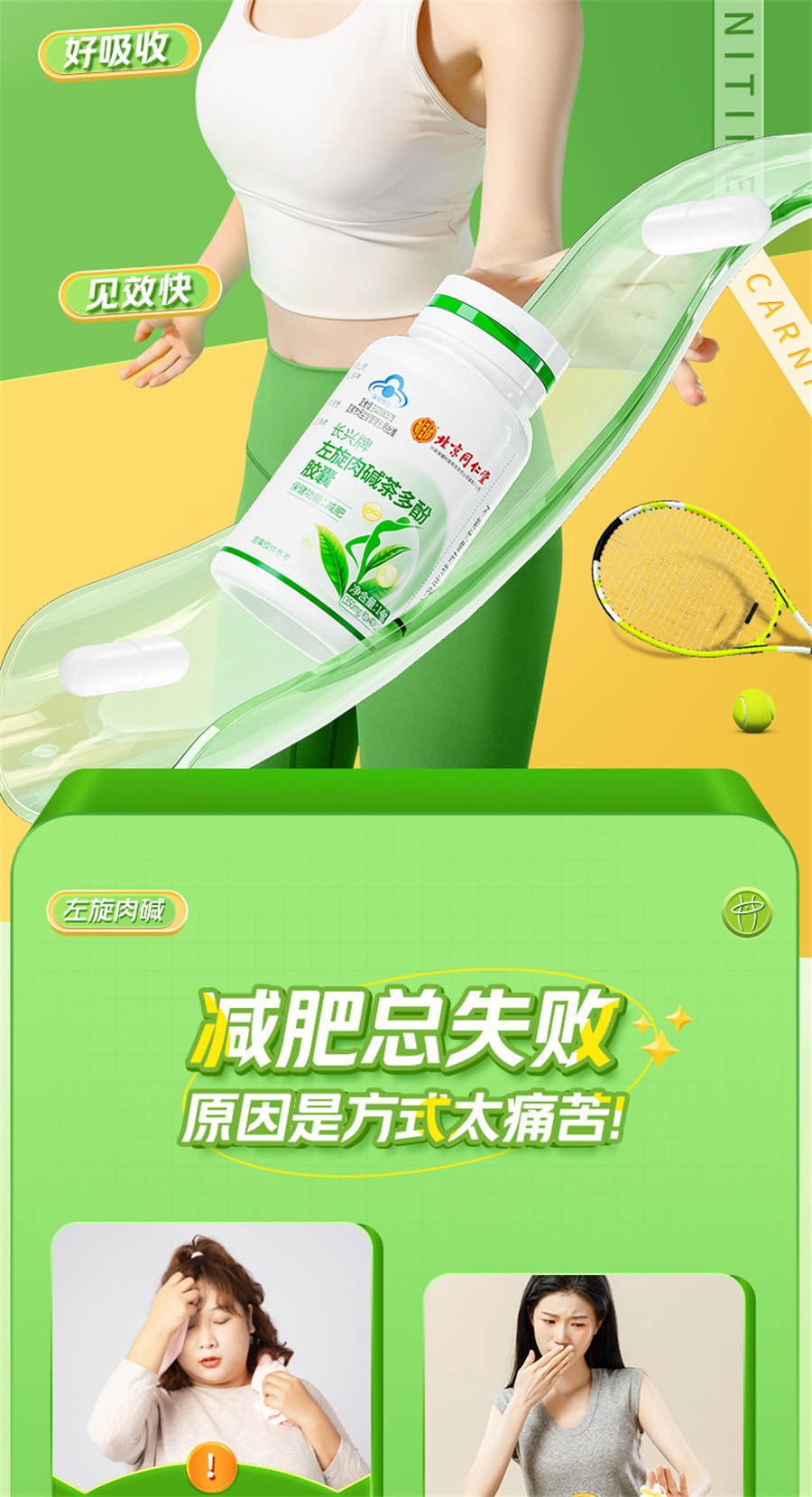 【中國直郵】 北京同仁堂 左旋肉鹼茶多酚膠囊減肥排油燃脂瘦身左旋肉鹼減肥專用 40粒/罐