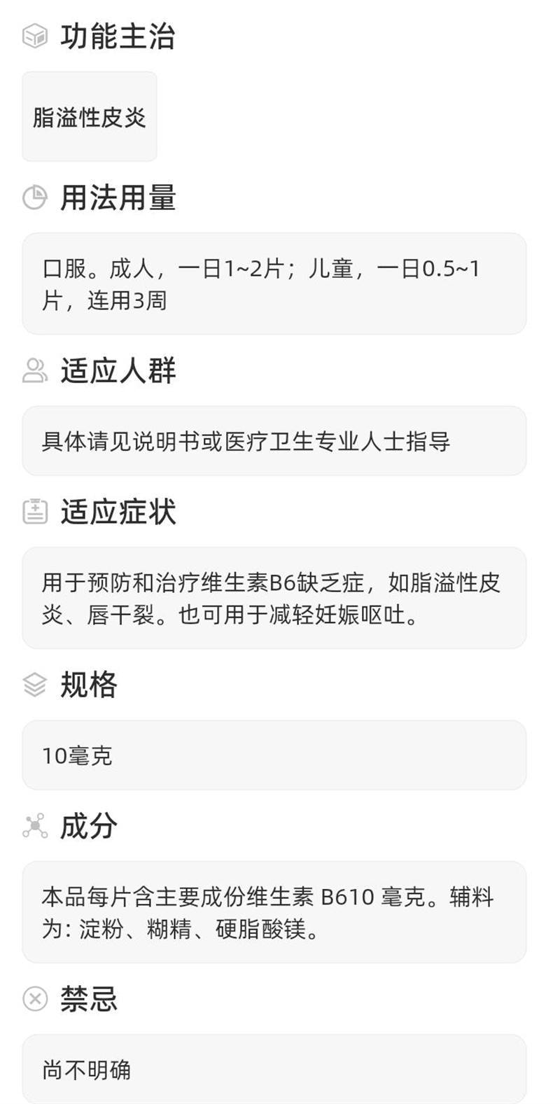 【中国直邮】 维福佳 维生素B6片 b族维生素脂溢性皮炎维b 10mg*100片/瓶