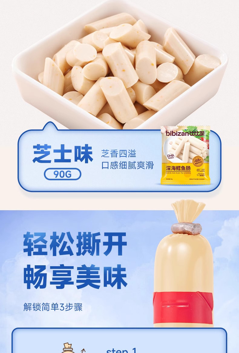 比比赞 21支 深海鳕鱼肠  68%鳕鱼肉含量 添加DHA 低热量 794卡 火腿肠泡面搭档 高钙好肉质 189克 鲜鱼肉 火腿肠