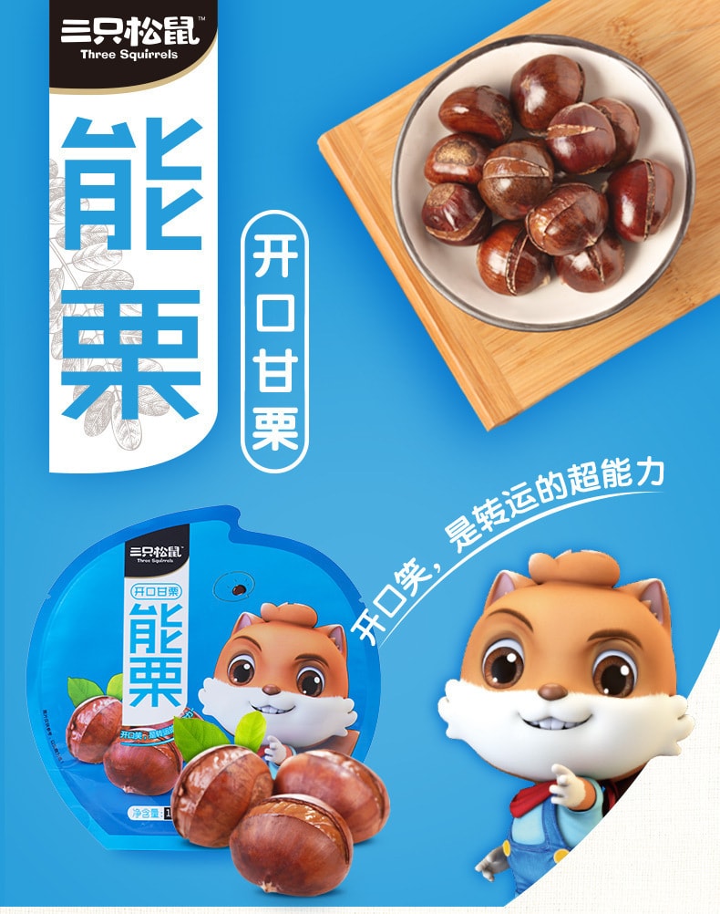 中國 三隻松鼠 開口甘栗食品堅果熟製帶殼板栗能栗子120g/袋