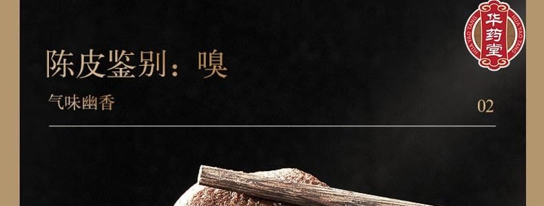 北京同仁堂 青源堂陈皮 50g 新会源产老陈皮干茶 陈皮块泡水花草茶 补气血促循环 促消化 抗氧化