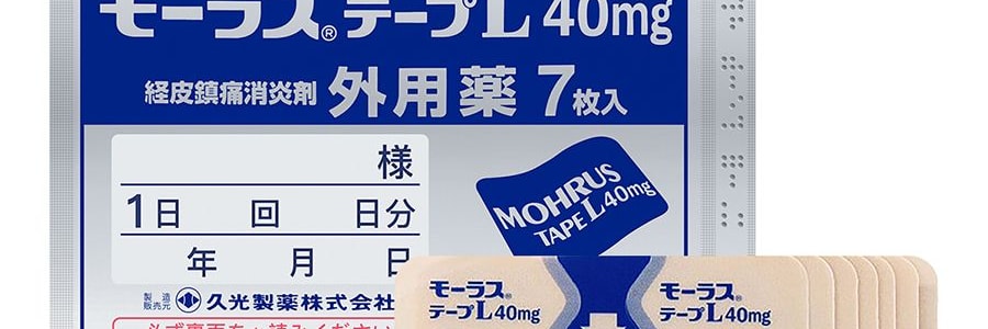 日本HISAMITSU久光製藥 腰腿關節鎮痛貼膏藥藥膏 7枚入