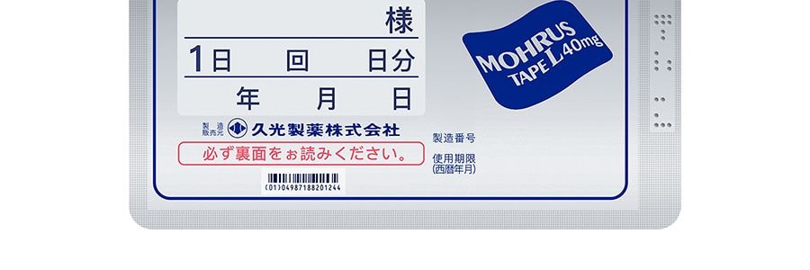 日本HISAMITSU久光製藥 腰腿關節鎮痛貼膏藥藥膏 7枚入