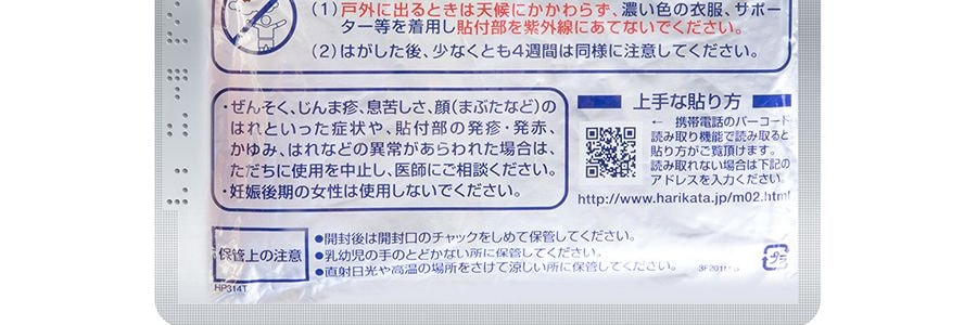 日本HISAMITSU久光製藥 腰腿關節鎮痛貼膏藥藥膏 7枚入