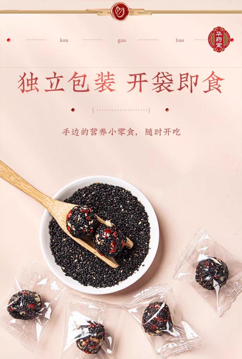 華藥堂 紅棗枸杞黑芝麻丸 180g 高鈣營養 健康零食 以黑養黑 煥發新生