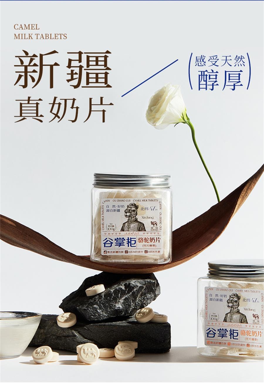 【中國直郵】 谷掌櫃 新疆駱駝奶片駝奶片無加蔗糖兒童營養高鈣駝奶貝 100g/罐