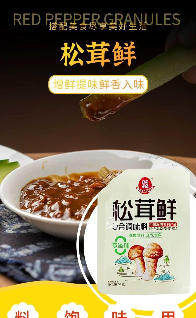 泰国 莲花 松茸鲜 口感饱满 回味悠长 一料多用 增鲜提味 鲜香入味 98g