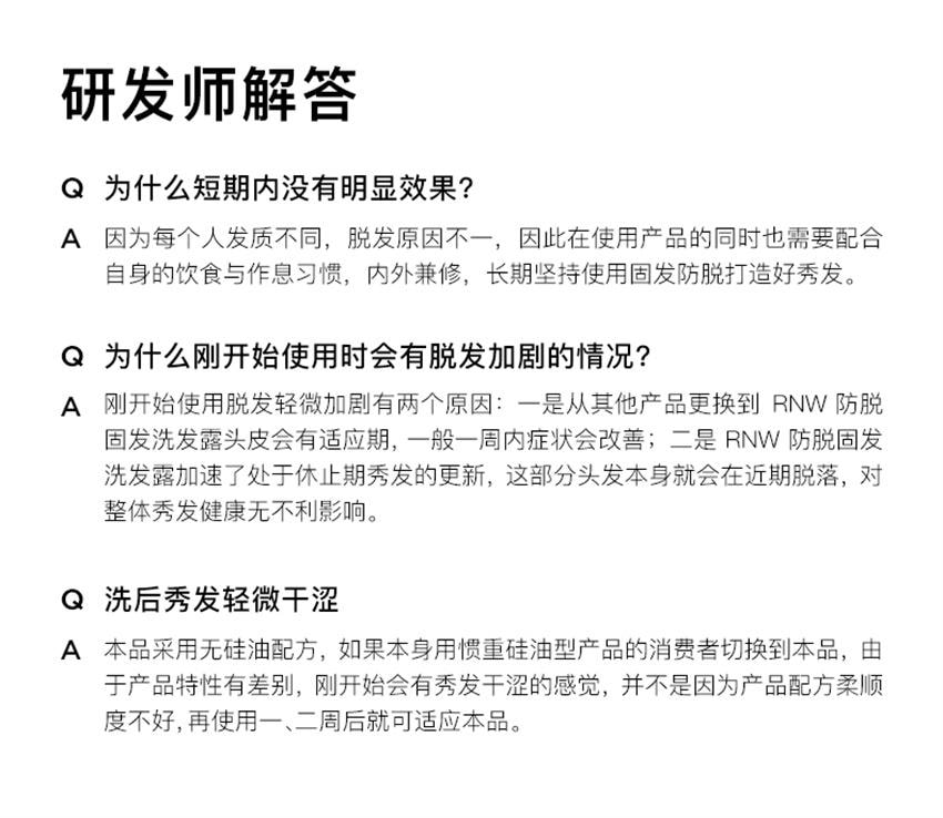 【中国直邮】韩国 RNW 如薇 固发防脱洗发水 柔顺改善毛躁控油蓬松多效修护去油洗头 300ml/瓶