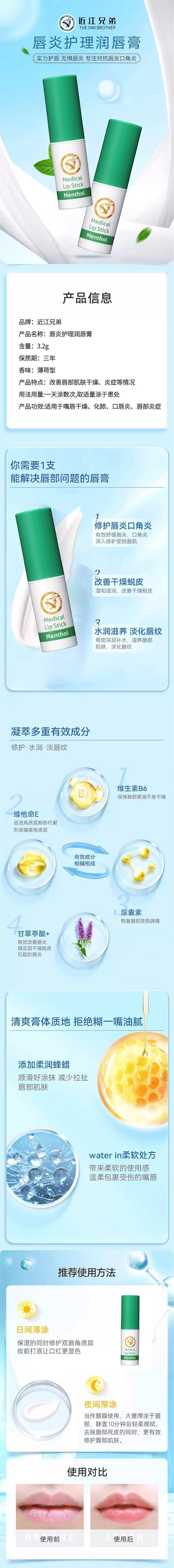 【日本直邮】OMI 近江兄弟 口角炎唇炎滋润保湿润唇膏 薄荷味 3.2g