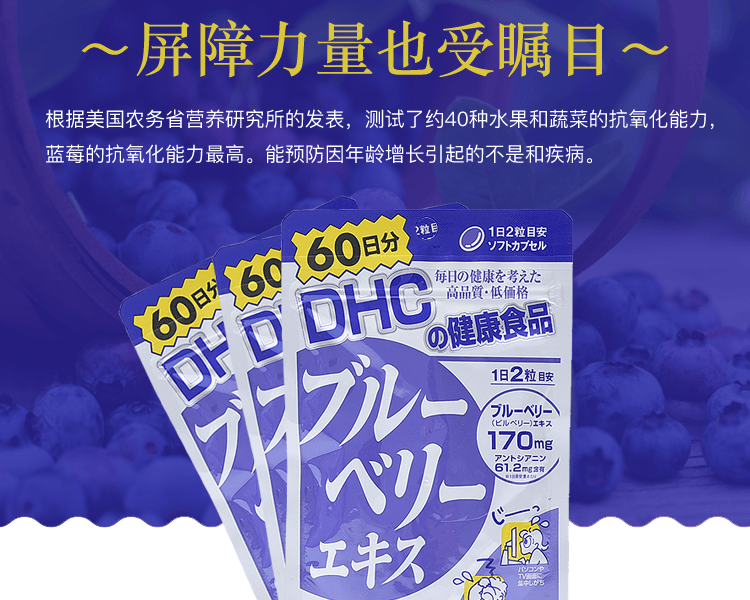 日本DHC 藍莓精華護眼營養片 120粒緩解眼睛疲勞 保護視力