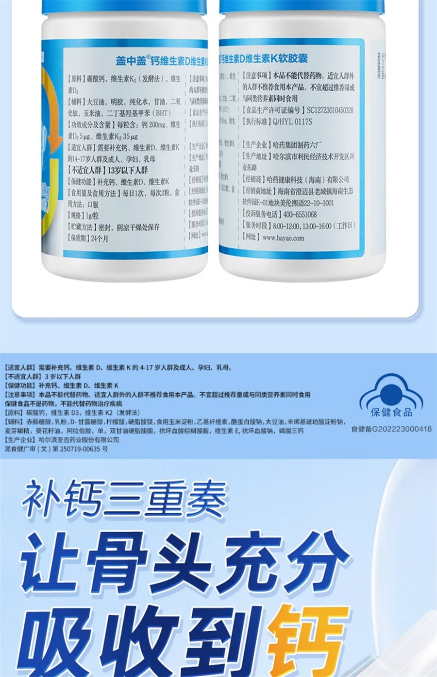 【中國直郵】哈藥 鈣維生素D維生素K軟膠囊鈣片中老年成人男女性補鈣100g/盒