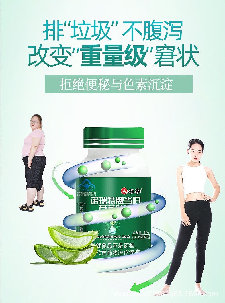 【中國直效郵件】 仁和 排便清腸當歸蘆薈膠囊保健品 60粒