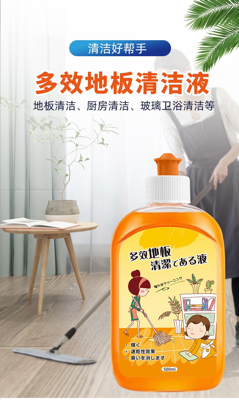 促銷價【中國直效郵件】北歐歐慕地板清潔劑去污 500毫升