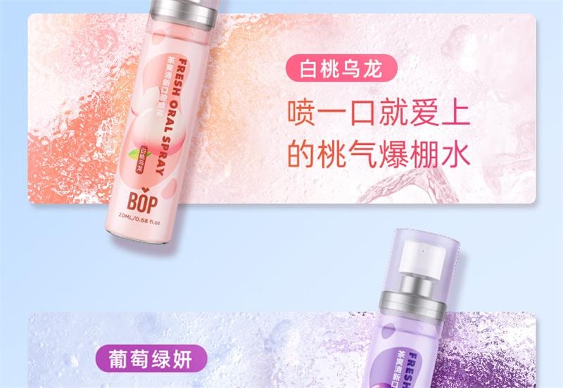 【中國直郵】 BOP Oral Care 口噴口氣清新劑清新口臭口腔清新噴霧男女生口腔噴霧接吻神器 青提茉莉 20ml