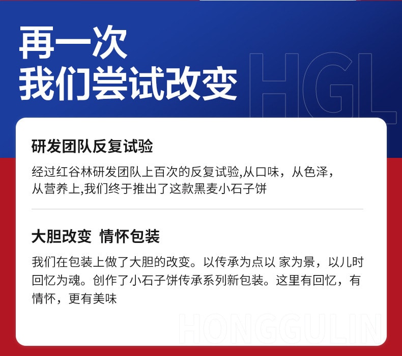 红谷林 陕西特产  20%黑麦小石子饼 石头饼 原味 90克 富含膳食纤维 非油炸 健康零食 1袋装