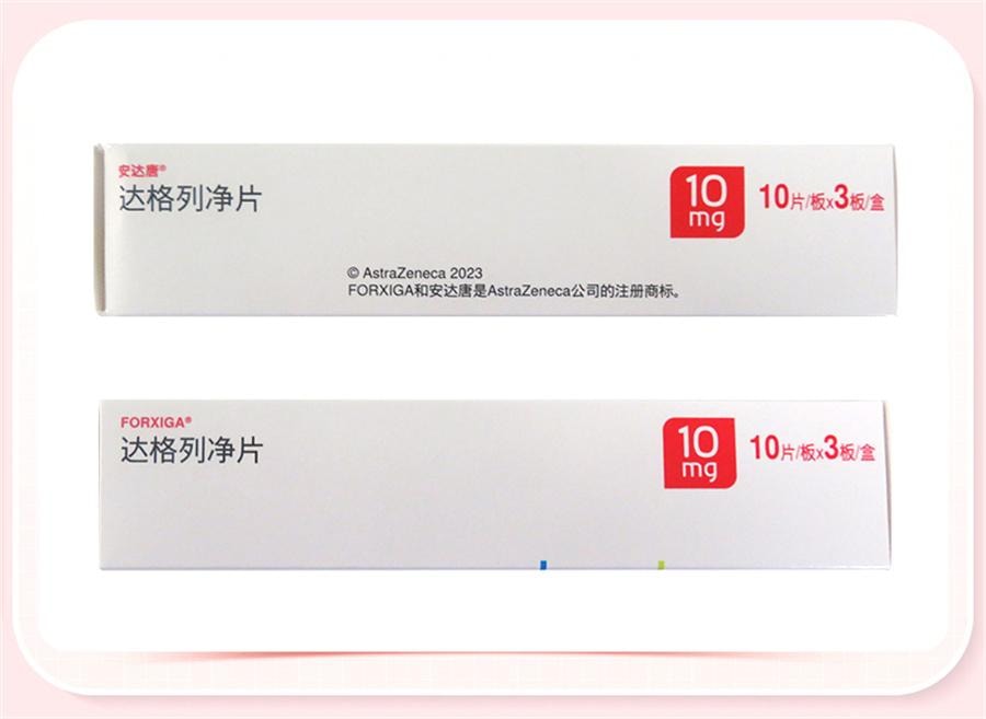 【中国直邮】 安达唐 达格列净片2型糖尿 病高血糖降糖排糖护心护肾内分泌用药   10mg*30片/盒