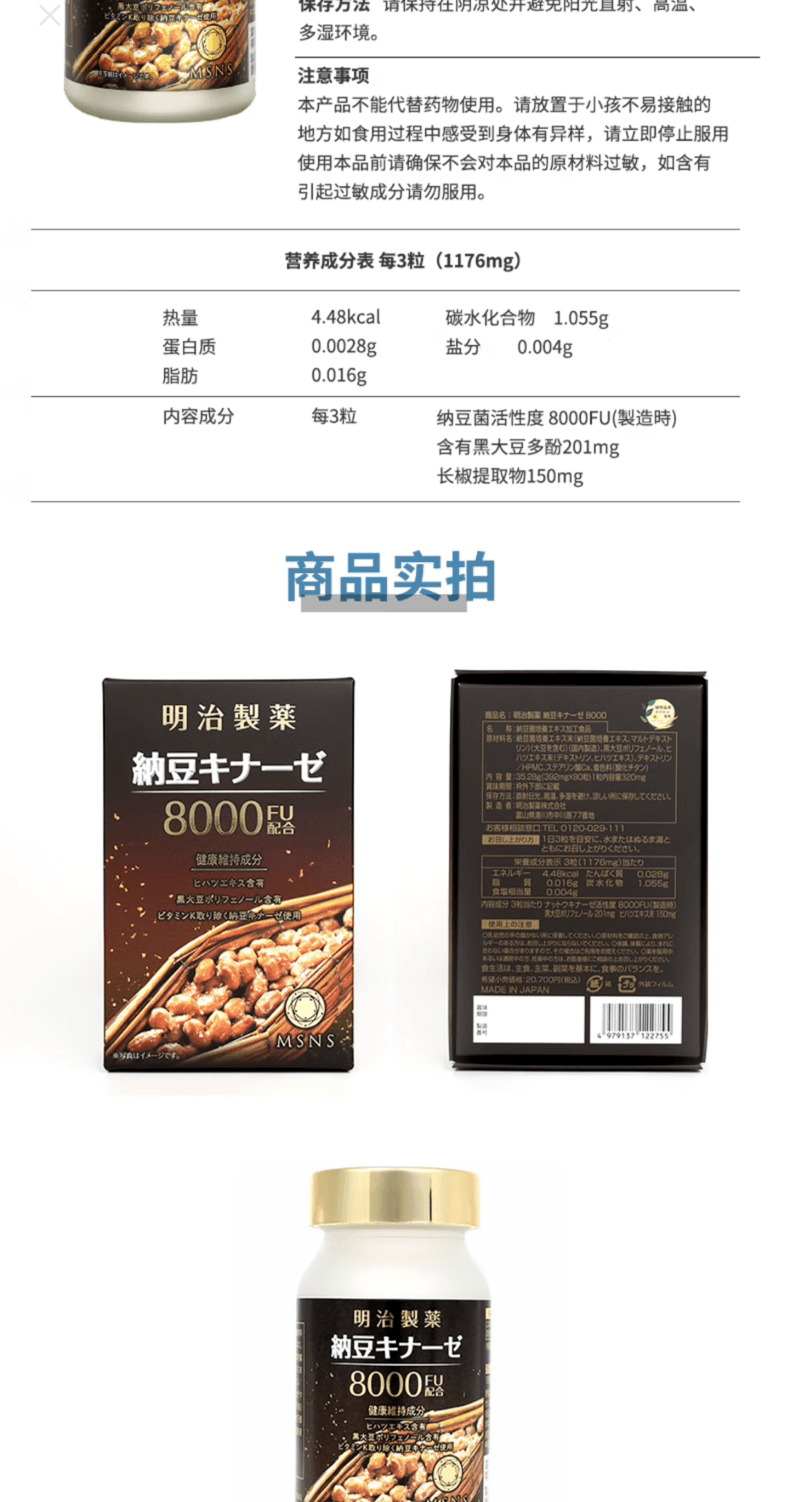 【日本直邮】 日本 MEIJI明治制药 纳豆激酶8000FU 纯植物配方 90粒装 血管健康血流健康