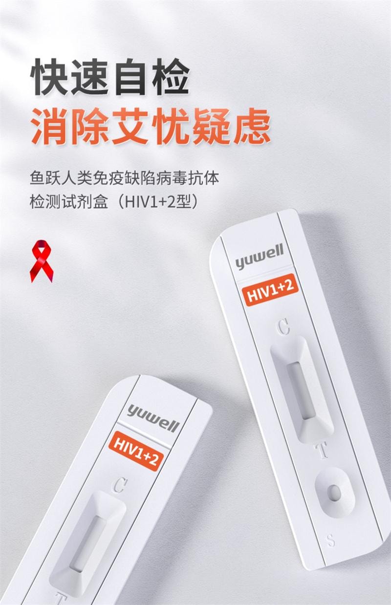 【中国直邮】 鱼跃 HIV测试试纸1盒非四代hiv检测纸四联试剂纸自检非四代试剂盒