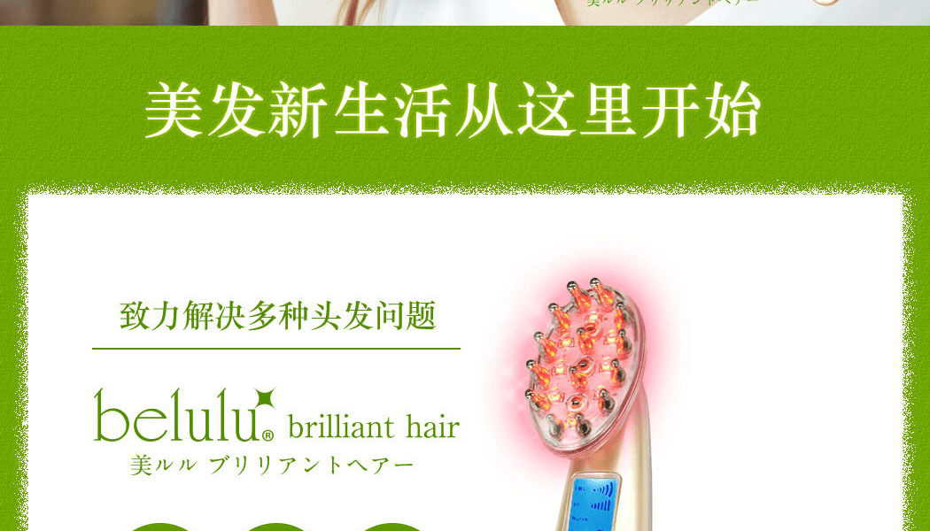 belulu||brilliant hair 多功能護髮美髮梳 ||金色 AC100V~240V