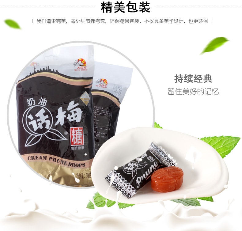 【中国直邮】大白兔 奶油话梅糖500g