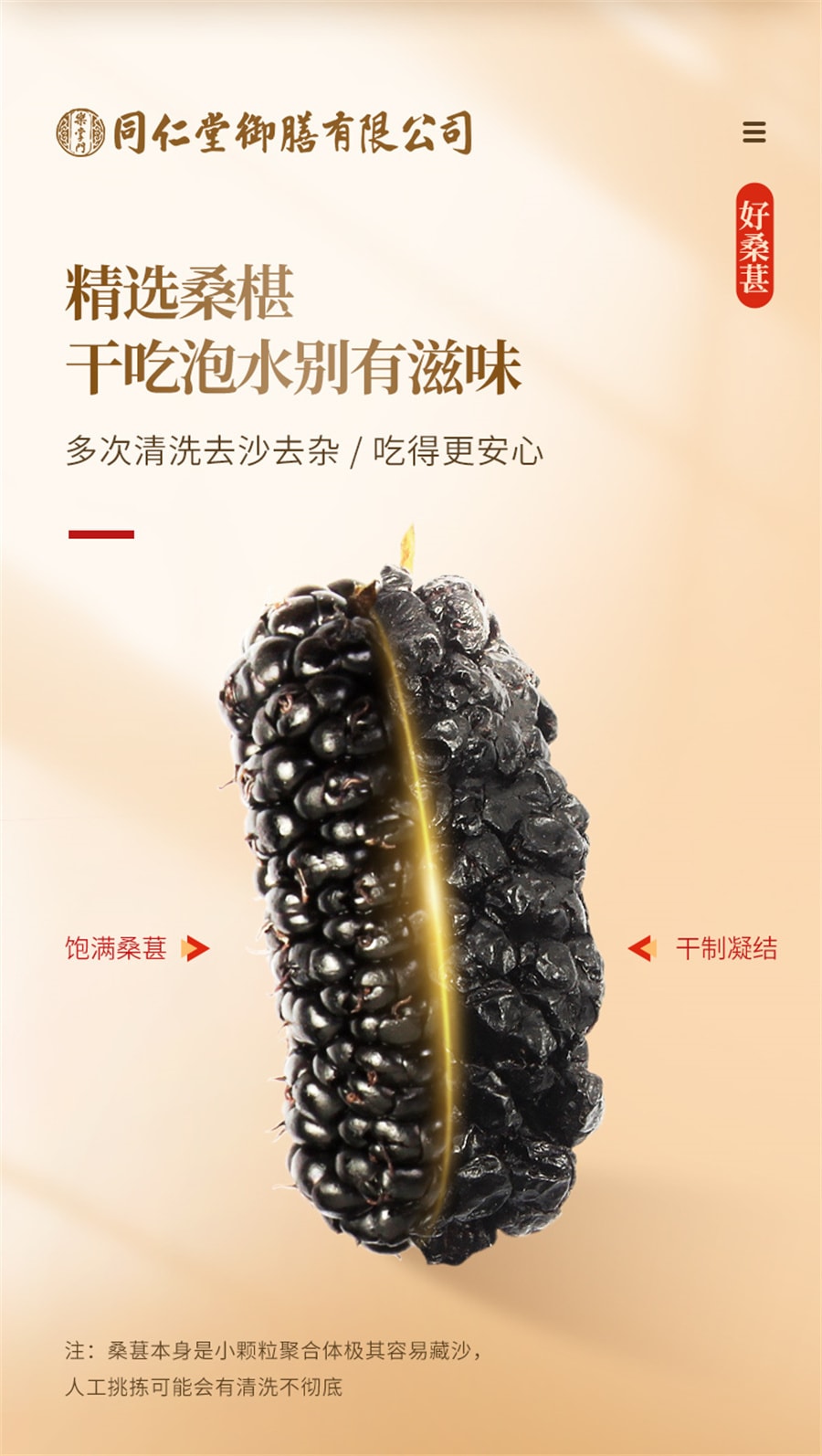 【中國直郵】同仁堂 禦膳黑桑椹乾果泡水桑葚乾中草藥材用黑桑葚子桑聖乾桑椮幹 桑葚250g