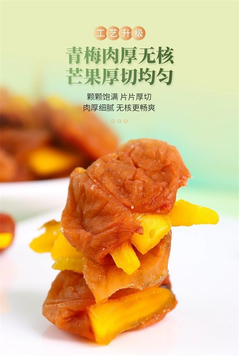 梅千語 袋裝夾心果乾 果脯 蜜餞 梅子芒果乾 休閒小吃 解饞小零食-梅有芒果 1袋