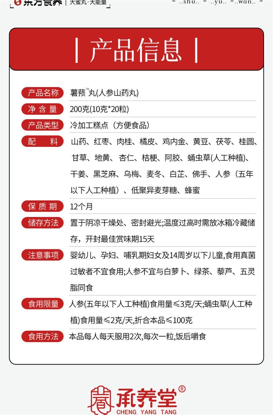 【中國直郵】承養堂 薯蕷丸祛濕去濕氣重的藥除濕茶陰陽兩虛調理 200g/罐