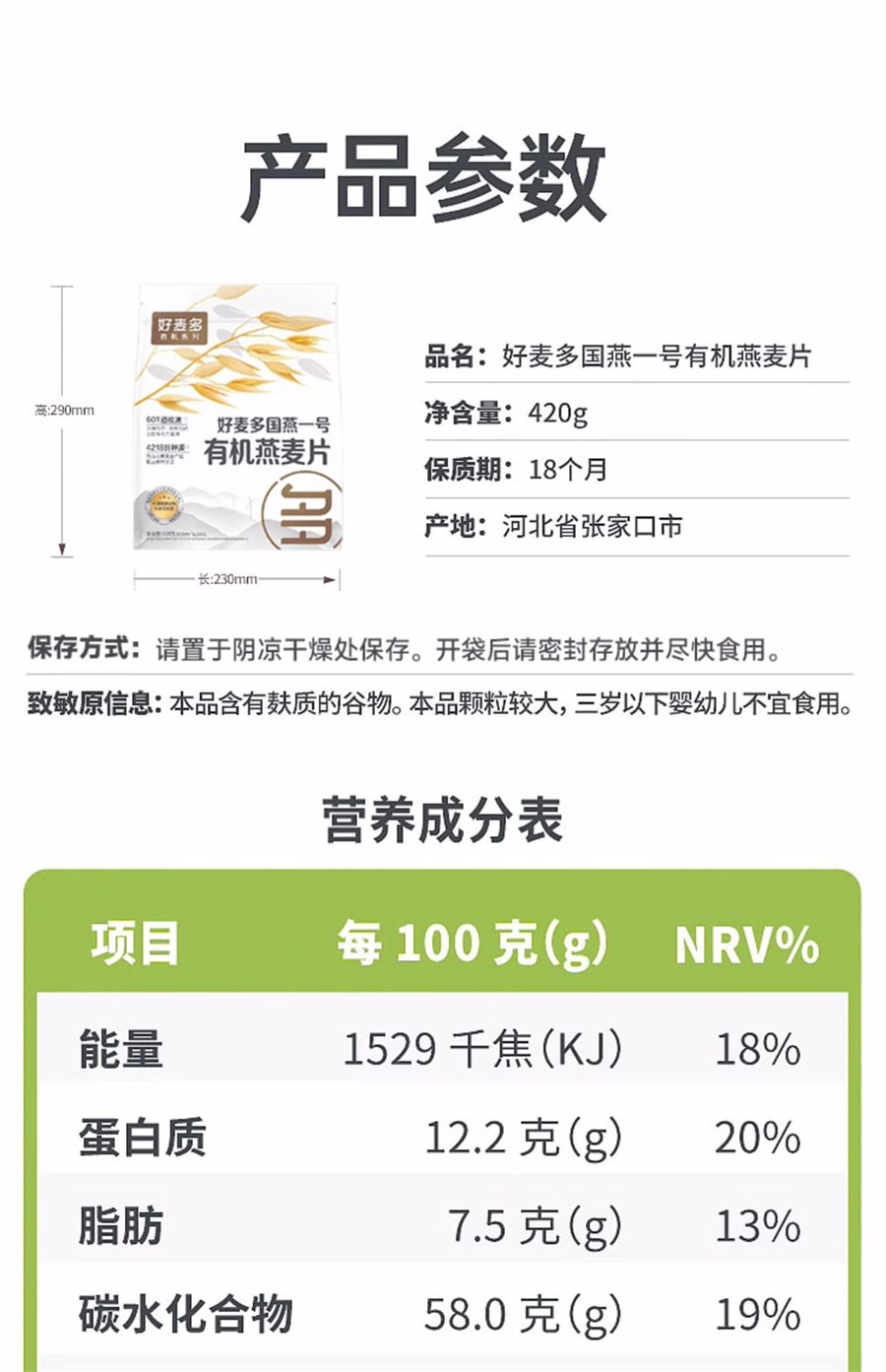 【中国直邮】好麦多  有机原味纯燕麦片高蛋白0添加蔗糖免煮  420g/袋