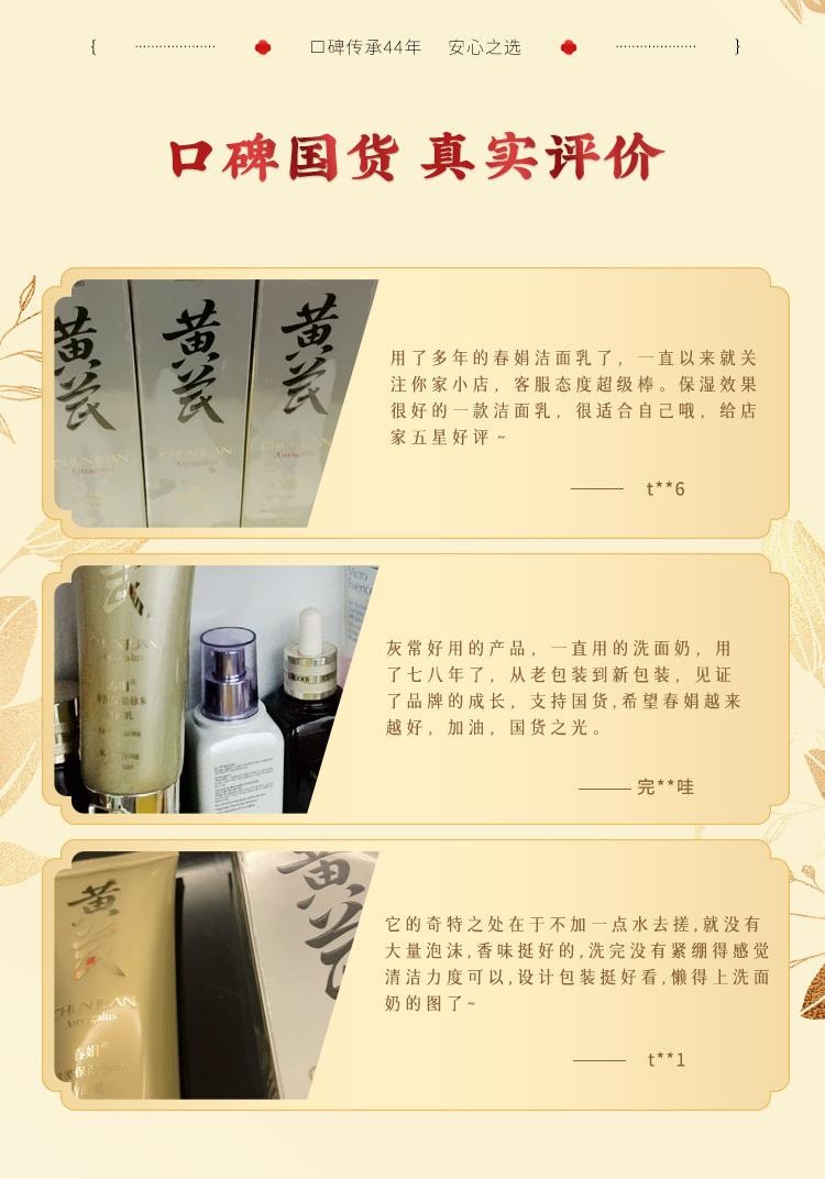 【中國直郵】 春娟 黃耆保濕修補潔面乳120g 黃耆原液 養出好氣色