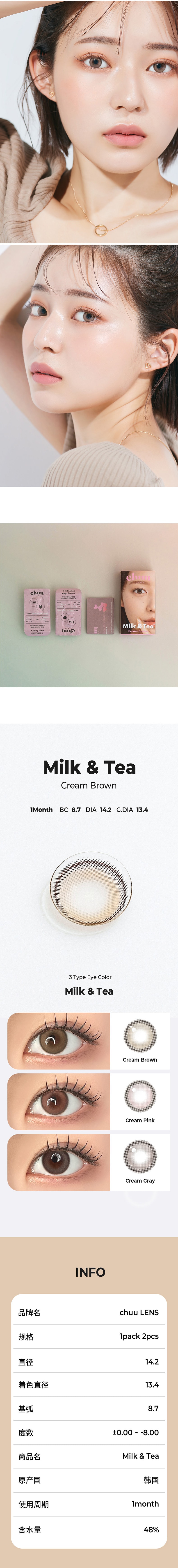 chuulens 月抛 Milk & Tea Cream Brown 13.4mm 2片装 
