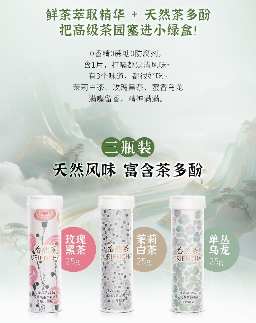  小師姐評茶 清新口氣茶含片 3盒裝 無糖茶多酚潤喉糖 茉莉白茶/烏龍/玫瑰黑茶風味 便攜清爽潤喉含片