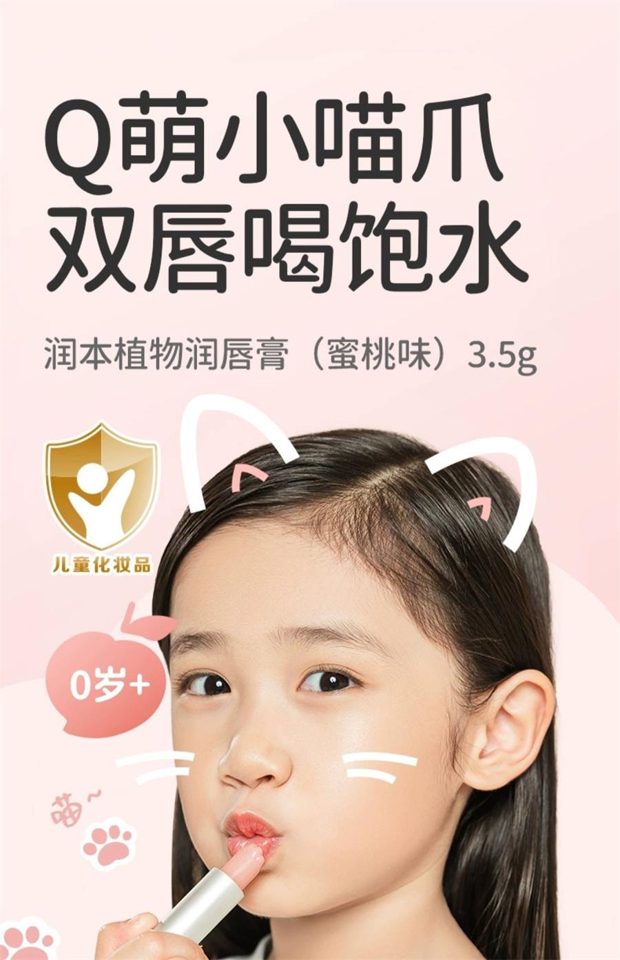 【中國直郵】 潤飾| 兒童潤唇膏女保濕滋潤孕婦寶寶小女孩專用嬰兒護唇膏男孩女童 蜜桃味 1支